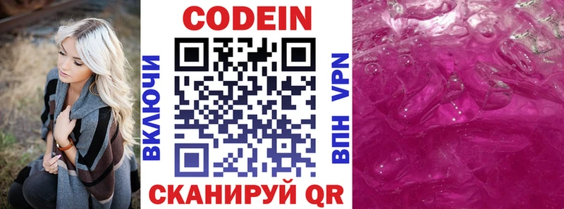 Кодеин Purple Drank  Волжск 